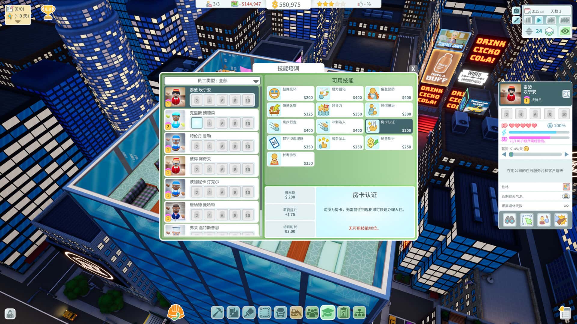 酒店建筑师 Hotel Architect 中文版