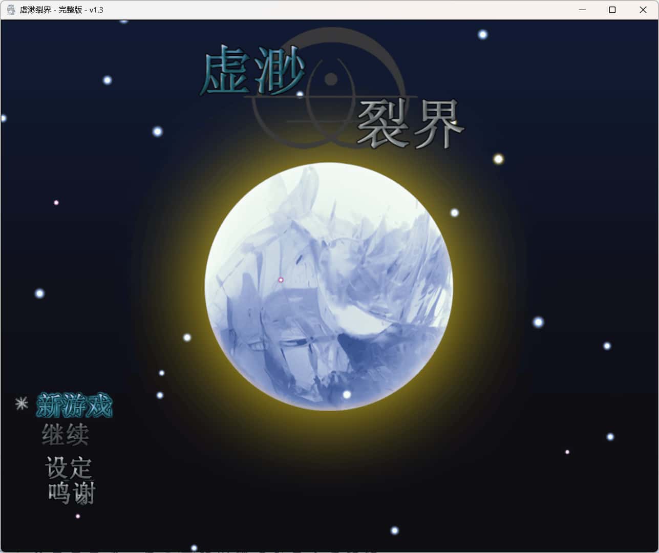 虚渺裂界 Ethereal Sunder游戏封面